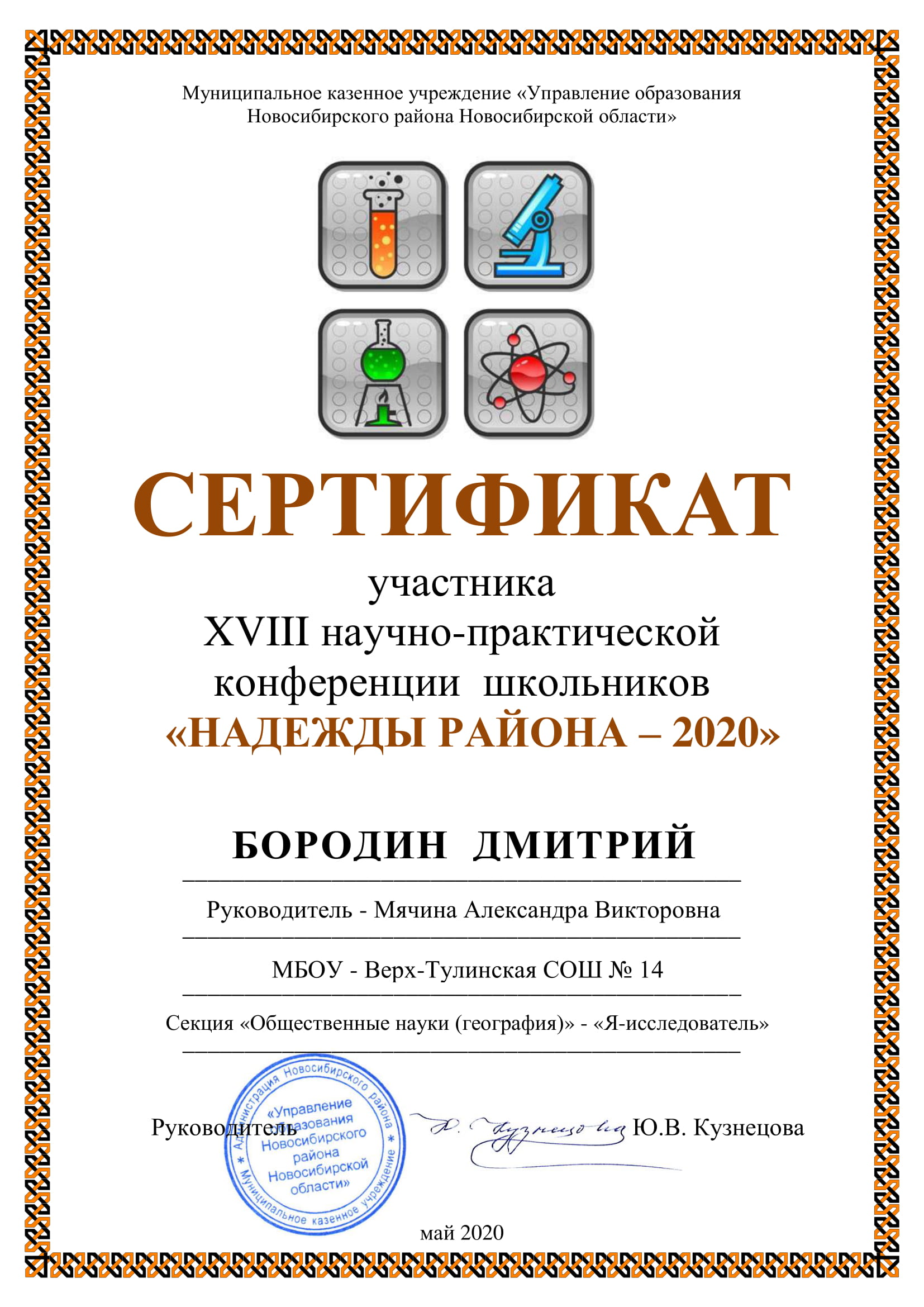 14 Бородин Сертификат 1