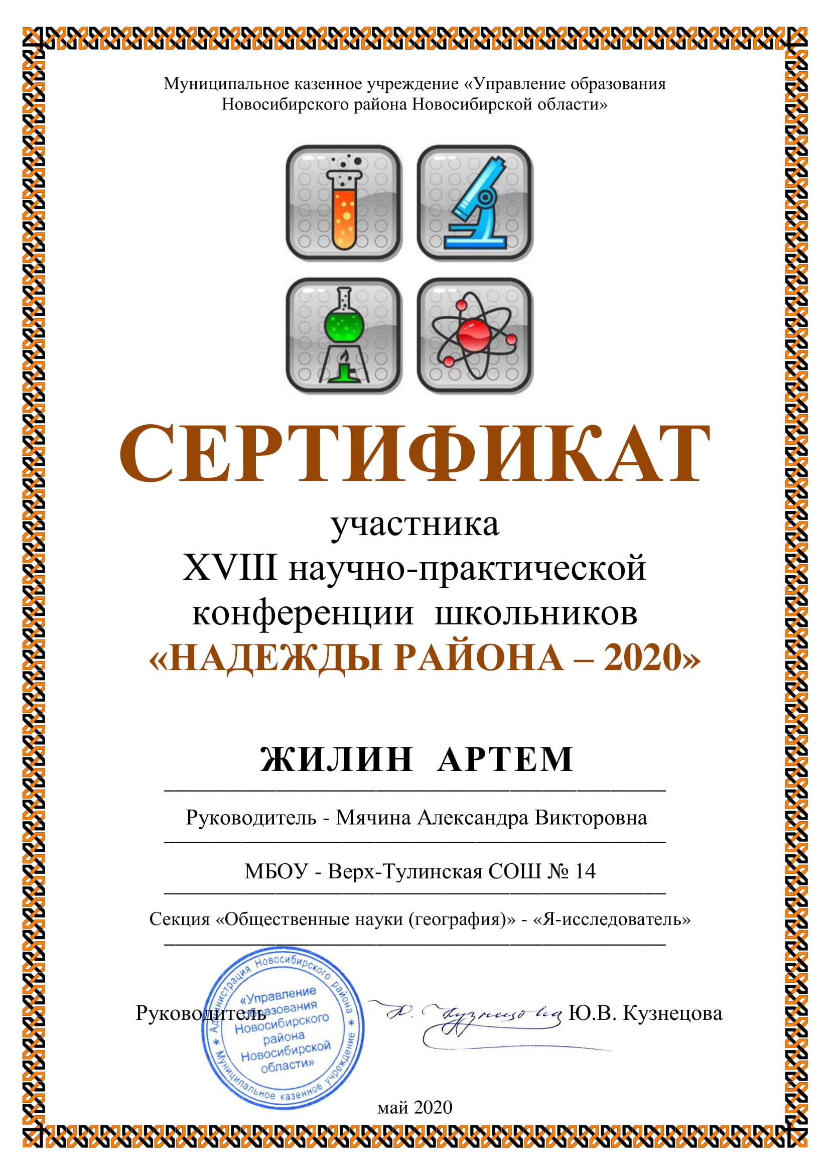 14 Жилин Сертификат 1