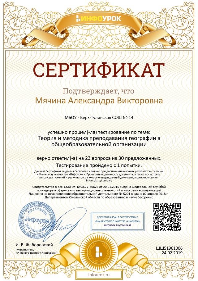 Сертификат проекта